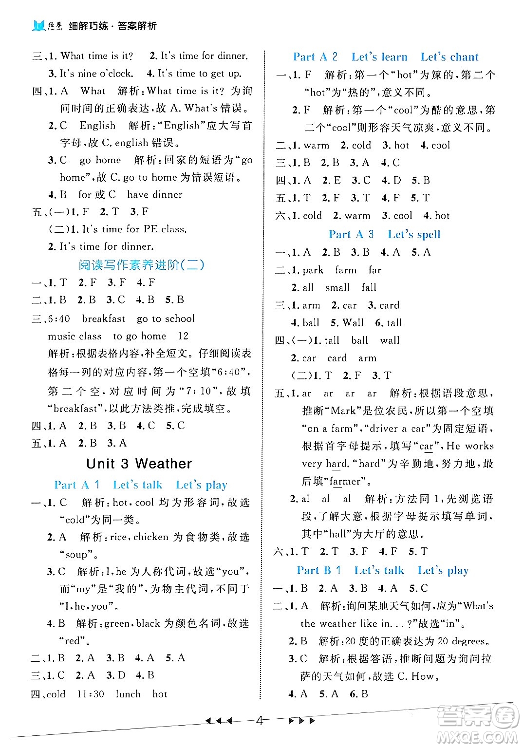 延邊大學(xué)出版社2024年春細(xì)解巧練四年級(jí)英語(yǔ)下冊(cè)人教PEP版答案