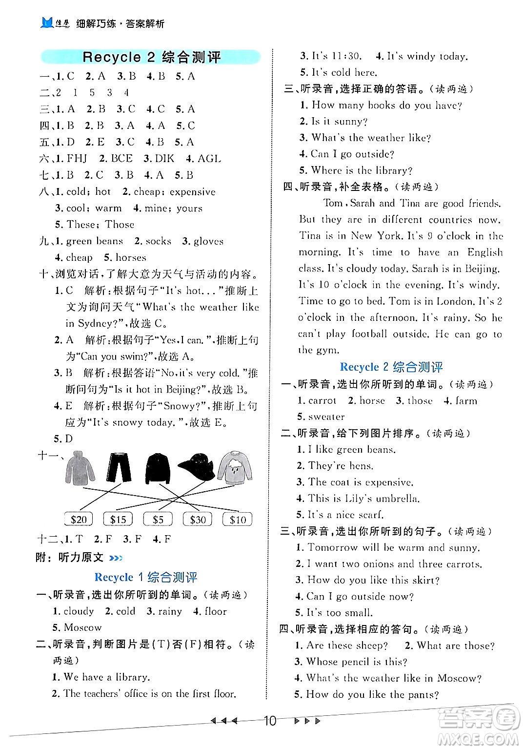 延邊大學(xué)出版社2024年春細(xì)解巧練四年級(jí)英語(yǔ)下冊(cè)人教PEP版答案
