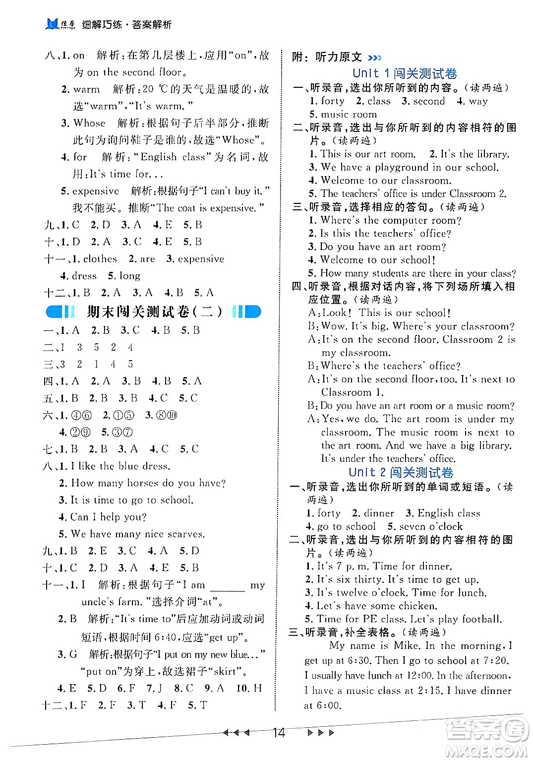 延邊大學(xué)出版社2024年春細(xì)解巧練四年級(jí)英語(yǔ)下冊(cè)人教PEP版答案