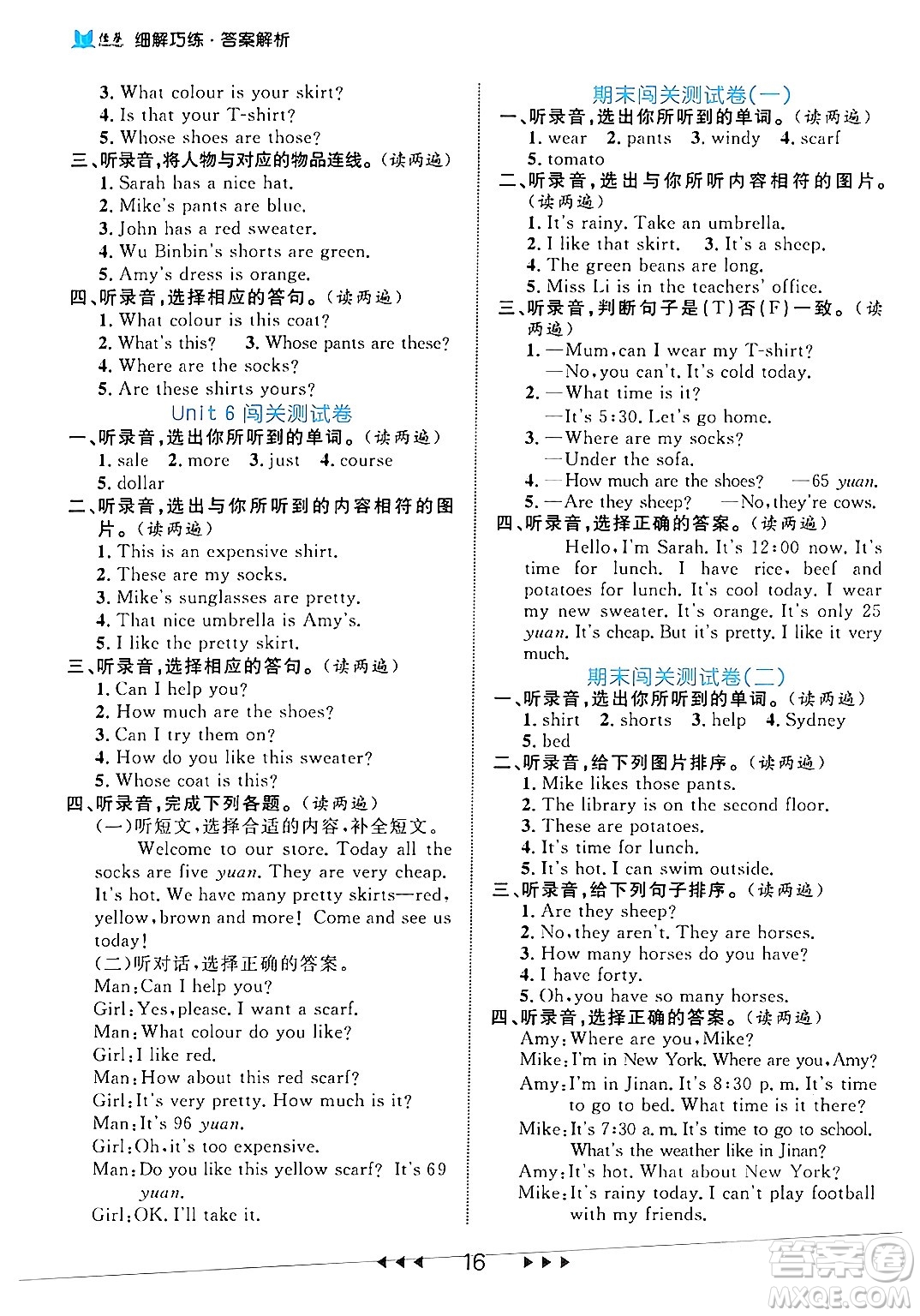 延邊大學(xué)出版社2024年春細(xì)解巧練四年級(jí)英語(yǔ)下冊(cè)人教PEP版答案