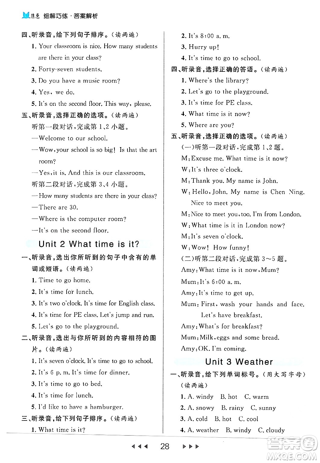 延邊大學(xué)出版社2024年春細(xì)解巧練四年級(jí)英語(yǔ)下冊(cè)人教PEP版答案
