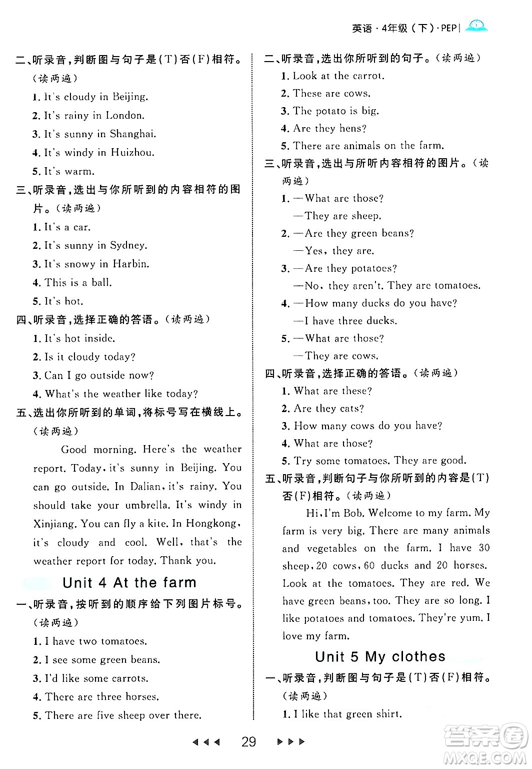 延邊大學(xué)出版社2024年春細(xì)解巧練四年級(jí)英語(yǔ)下冊(cè)人教PEP版答案