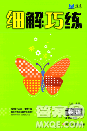 延邊大學(xué)出版社2024年春細(xì)解巧練四年級(jí)英語下冊(cè)外研版答案