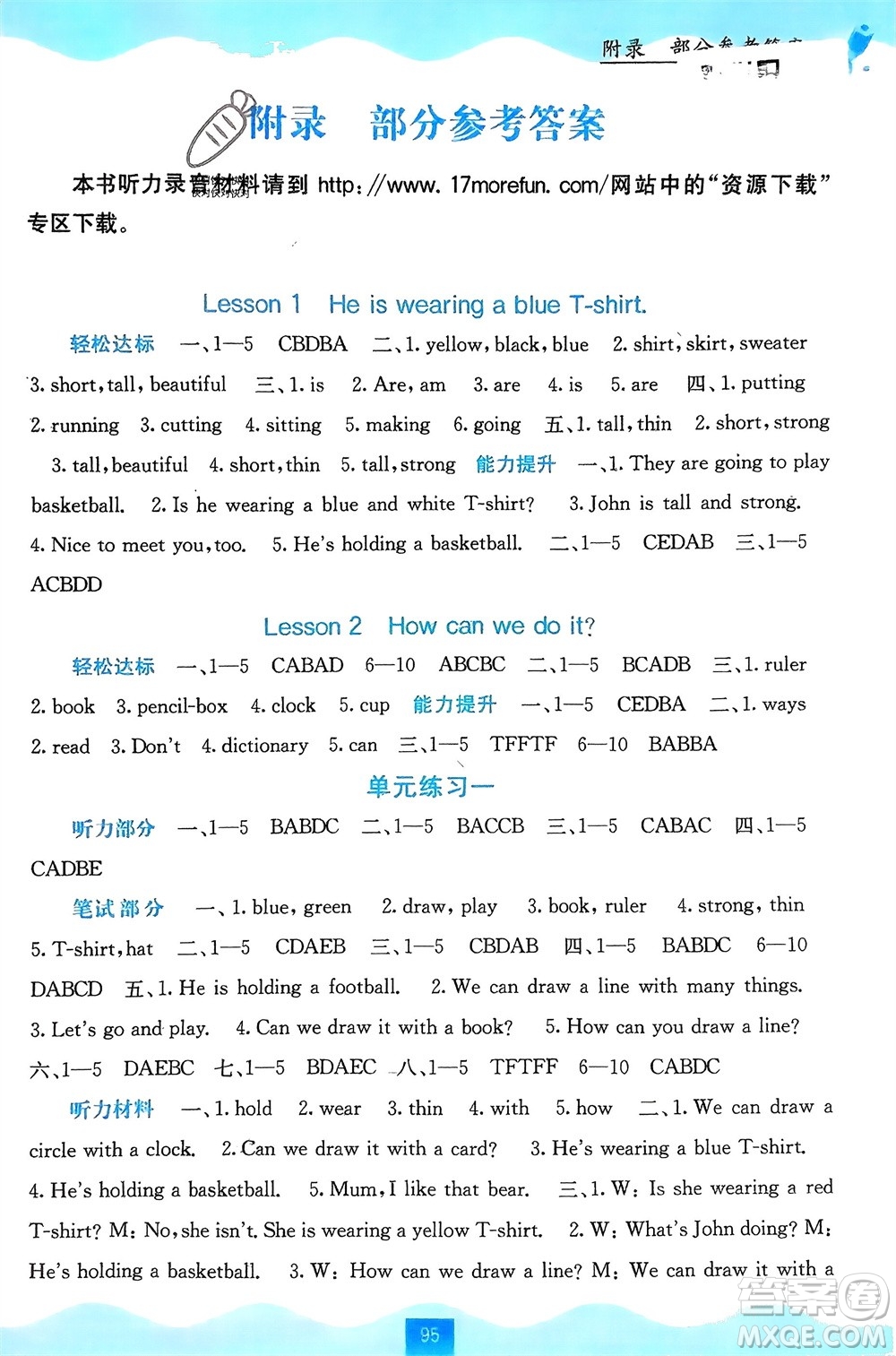 廣西教育出版社2024年春自主學(xué)習(xí)能力測(cè)評(píng)六年級(jí)英語下冊(cè)接力版參考答案
