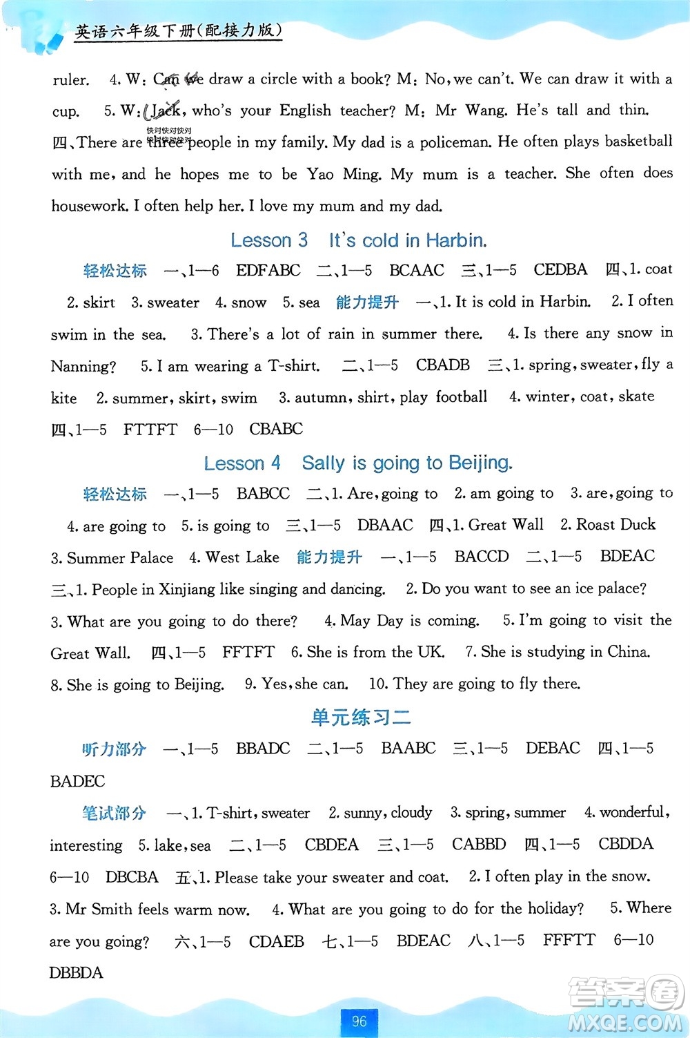 廣西教育出版社2024年春自主學(xué)習(xí)能力測(cè)評(píng)六年級(jí)英語下冊(cè)接力版參考答案