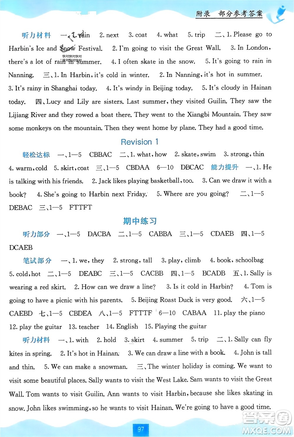 廣西教育出版社2024年春自主學(xué)習(xí)能力測(cè)評(píng)六年級(jí)英語下冊(cè)接力版參考答案