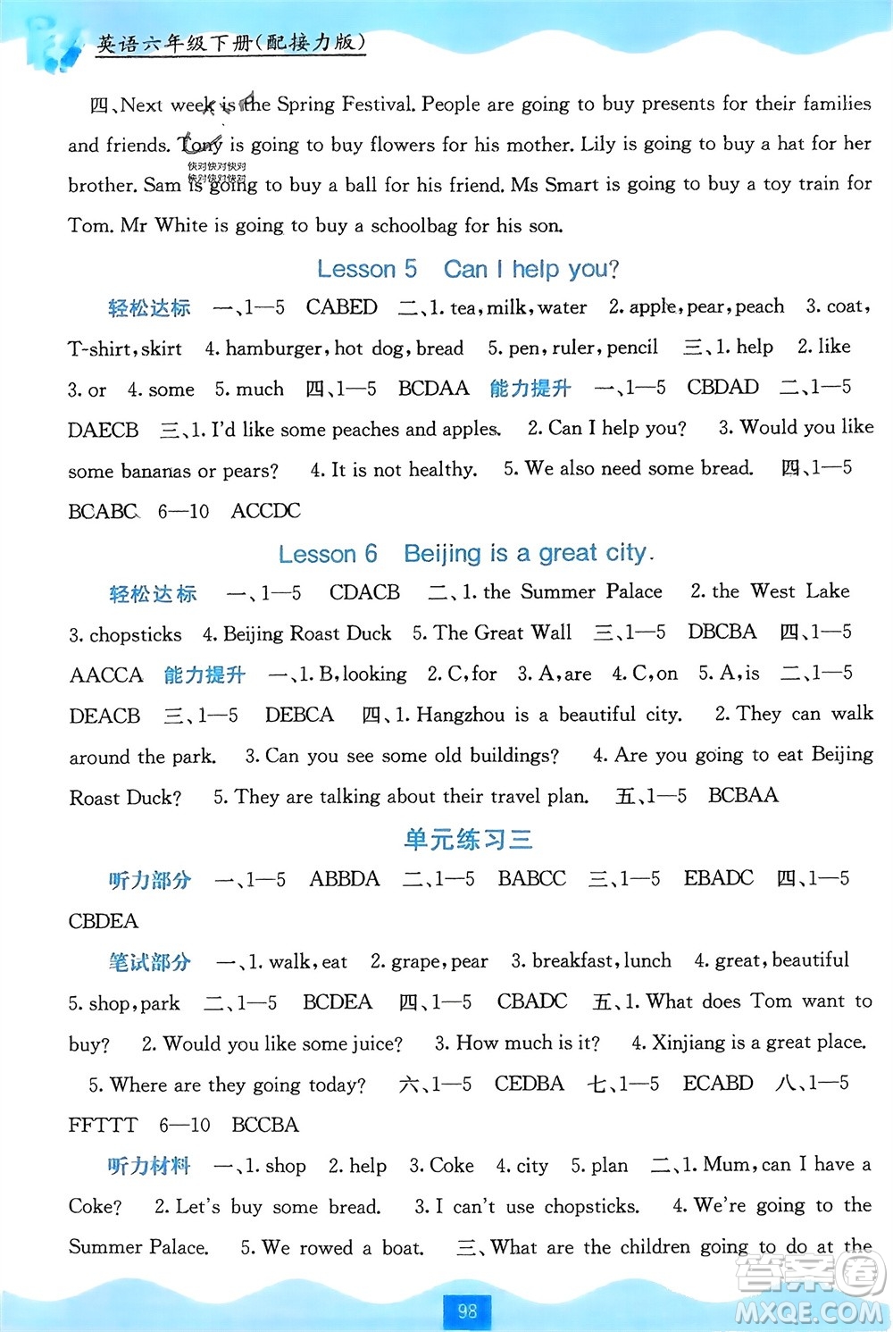廣西教育出版社2024年春自主學(xué)習(xí)能力測(cè)評(píng)六年級(jí)英語下冊(cè)接力版參考答案