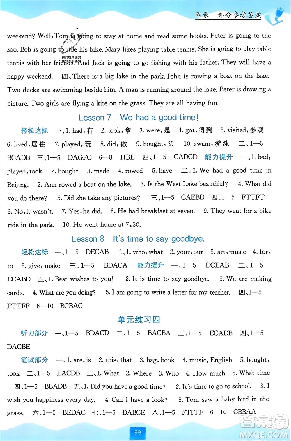 廣西教育出版社2024年春自主學(xué)習(xí)能力測(cè)評(píng)六年級(jí)英語下冊(cè)接力版參考答案