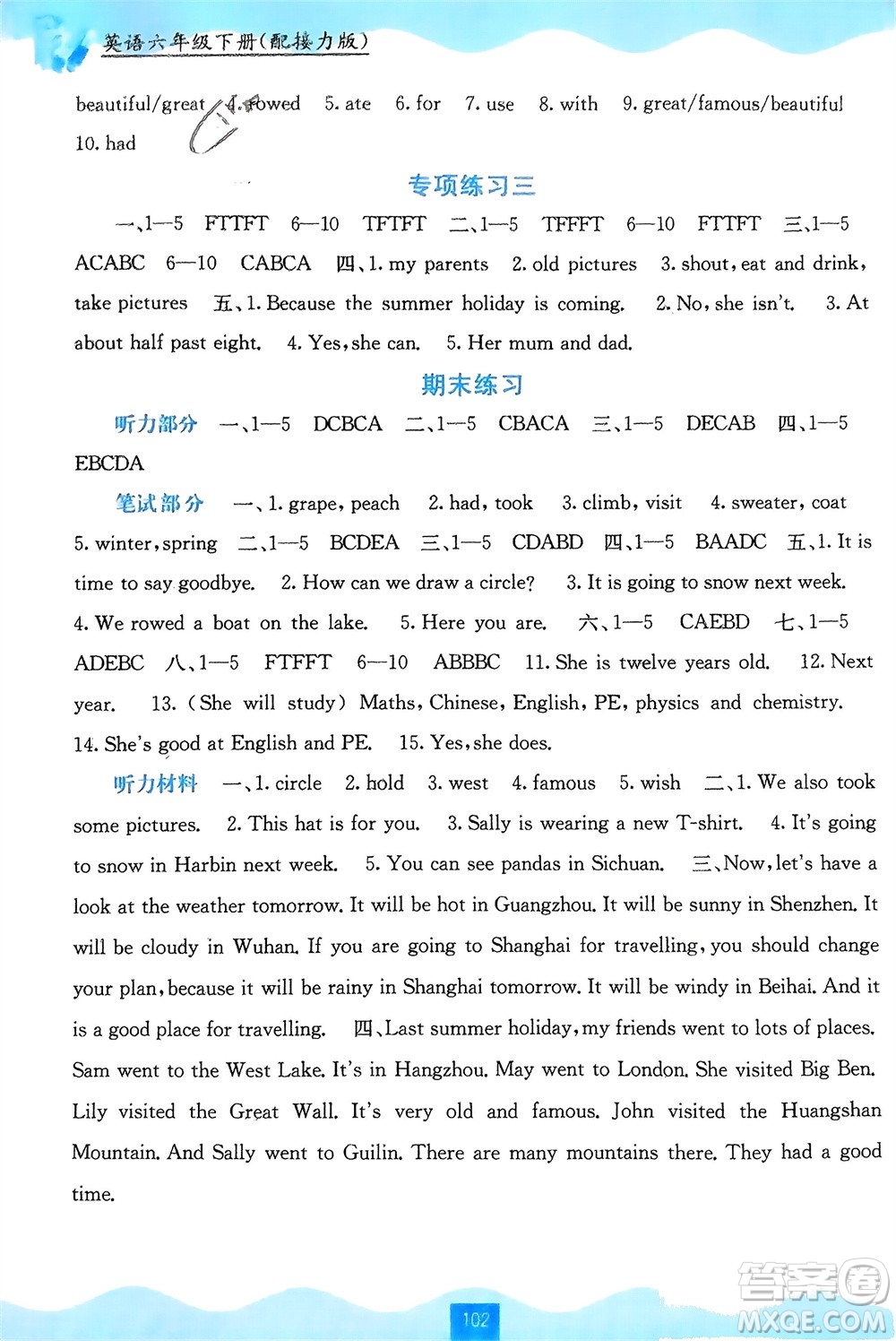 廣西教育出版社2024年春自主學(xué)習(xí)能力測(cè)評(píng)六年級(jí)英語下冊(cè)接力版參考答案