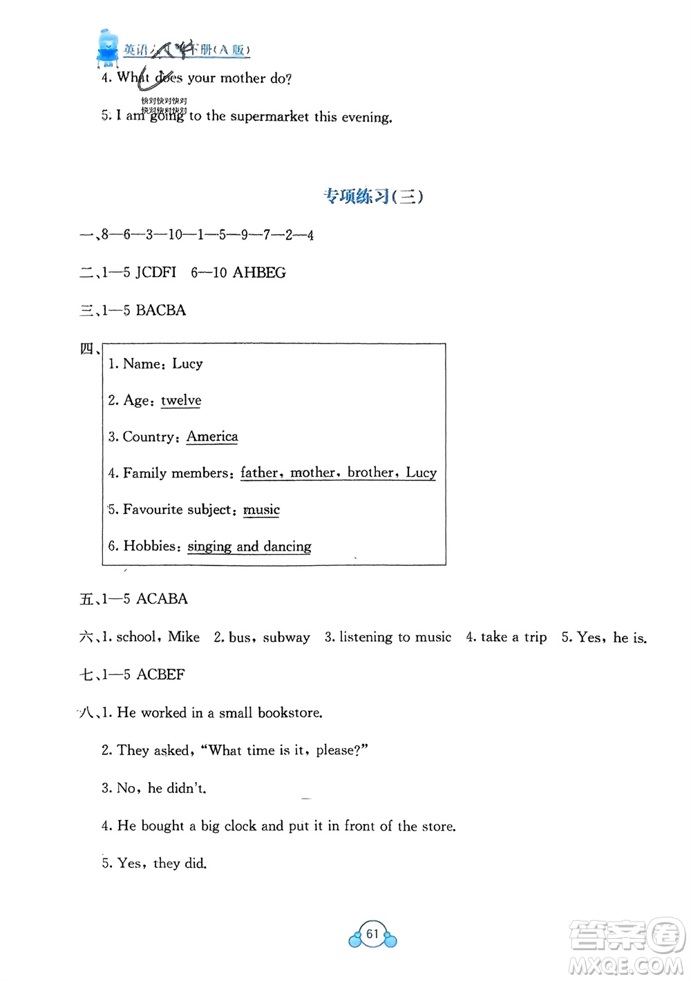 廣西教育出版社2024年春自主學習能力測評單元測試六年級英語下冊A版人教版參考答案