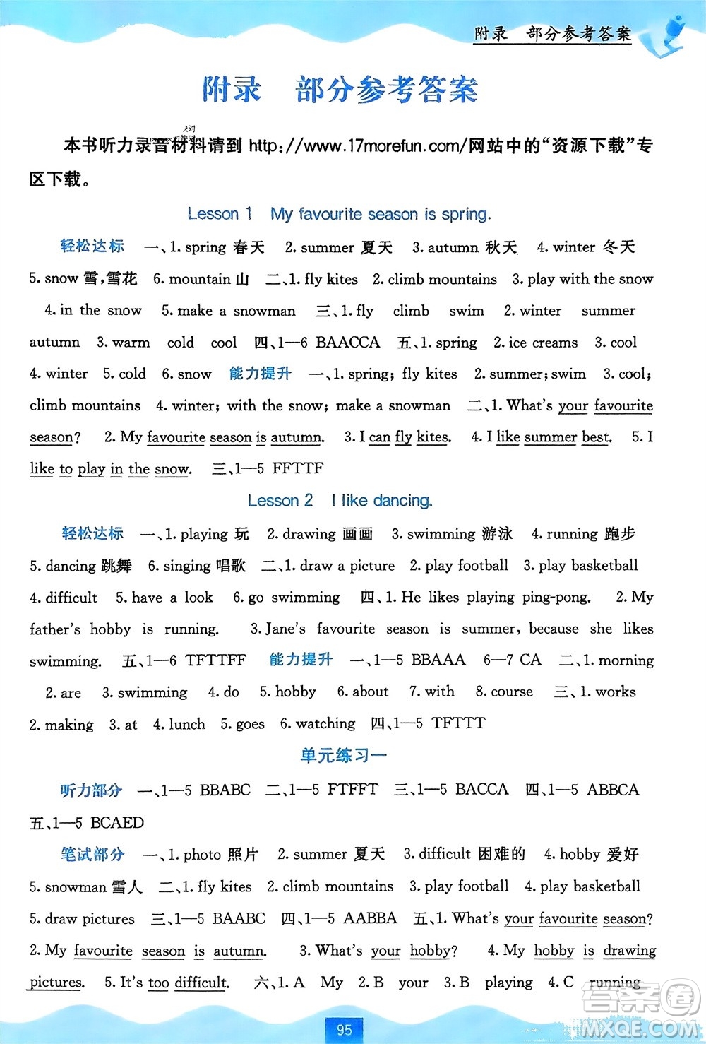 廣西教育出版社2024年春自主學(xué)習(xí)能力測(cè)評(píng)五年級(jí)英語(yǔ)下冊(cè)接力版參考答案