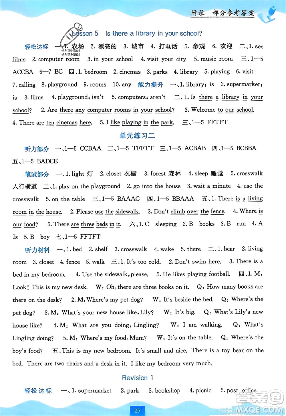 廣西教育出版社2024年春自主學(xué)習(xí)能力測(cè)評(píng)五年級(jí)英語(yǔ)下冊(cè)接力版參考答案