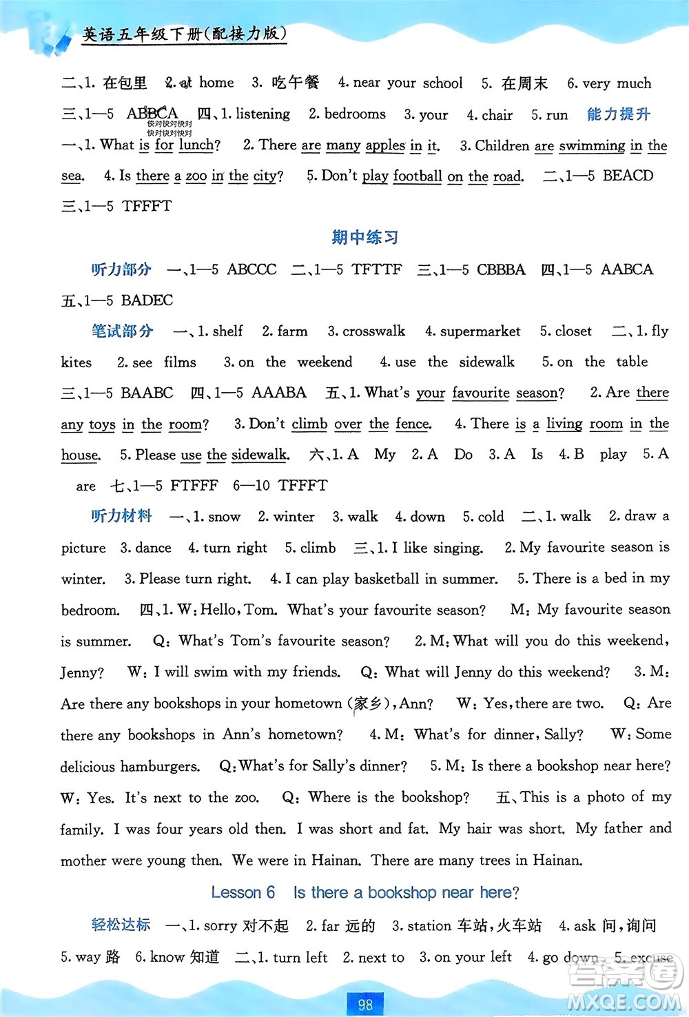 廣西教育出版社2024年春自主學(xué)習(xí)能力測(cè)評(píng)五年級(jí)英語(yǔ)下冊(cè)接力版參考答案