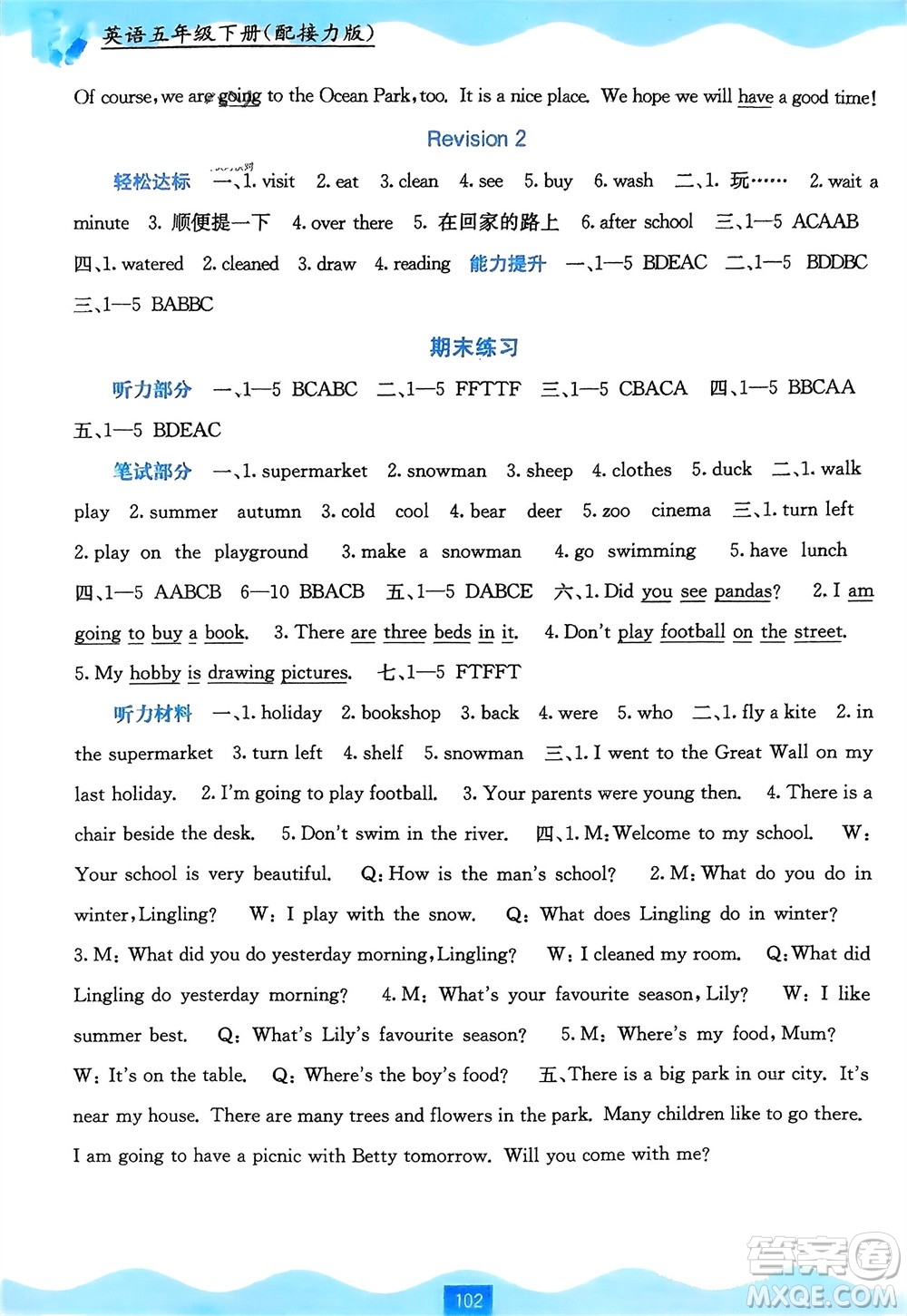 廣西教育出版社2024年春自主學(xué)習(xí)能力測(cè)評(píng)五年級(jí)英語(yǔ)下冊(cè)接力版參考答案