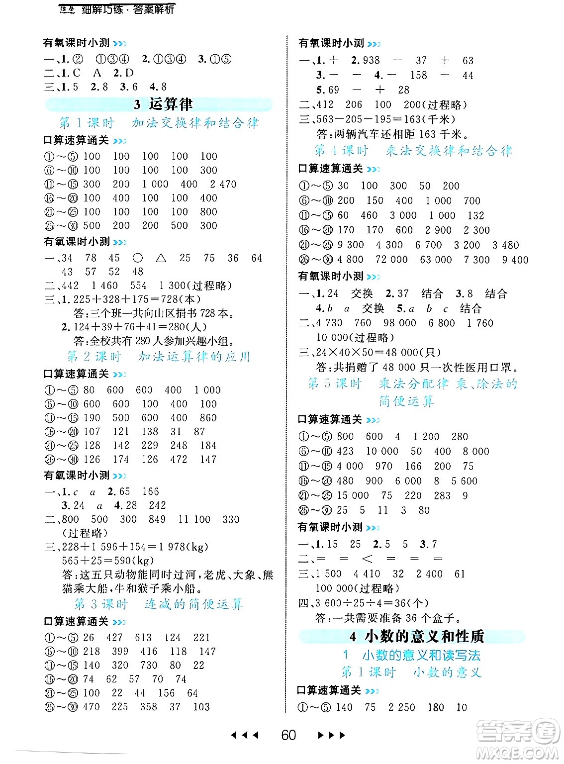 延邊大學(xué)出版社2024年春細(xì)解巧練四年級(jí)數(shù)學(xué)下冊(cè)人教版答案