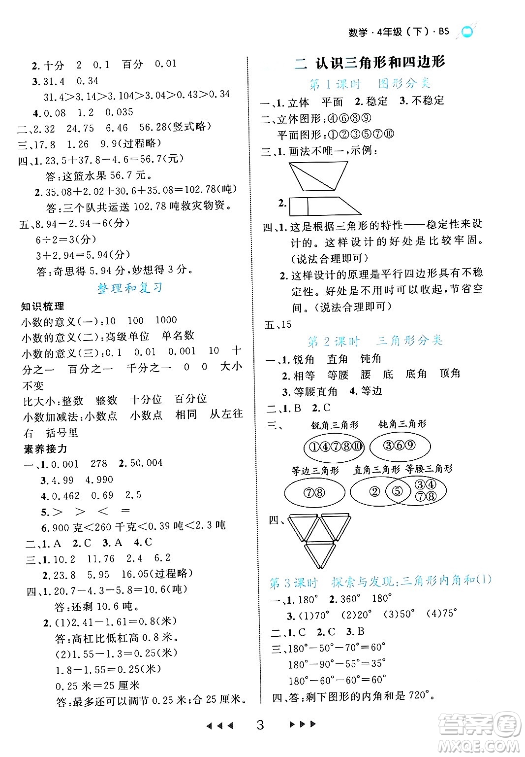 延邊大學出版社2024年春細解巧練四年級數(shù)學下冊北師大版答案