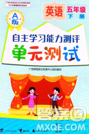 廣西教育出版社2024年春自主學習能力測評單元測試五年級英語下冊A版人教版參考答案