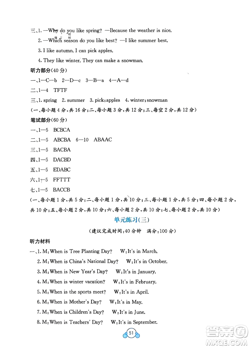 廣西教育出版社2024年春自主學習能力測評單元測試五年級英語下冊A版人教版參考答案