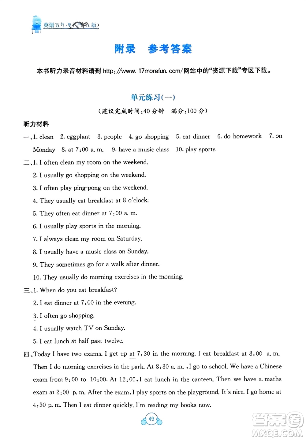 廣西教育出版社2024年春自主學習能力測評單元測試五年級英語下冊A版人教版參考答案