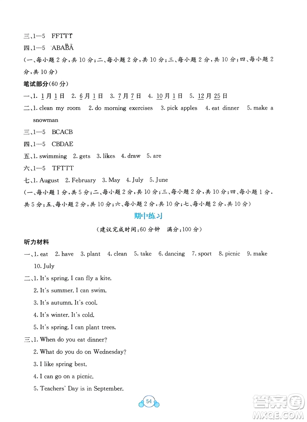 廣西教育出版社2024年春自主學習能力測評單元測試五年級英語下冊A版人教版參考答案