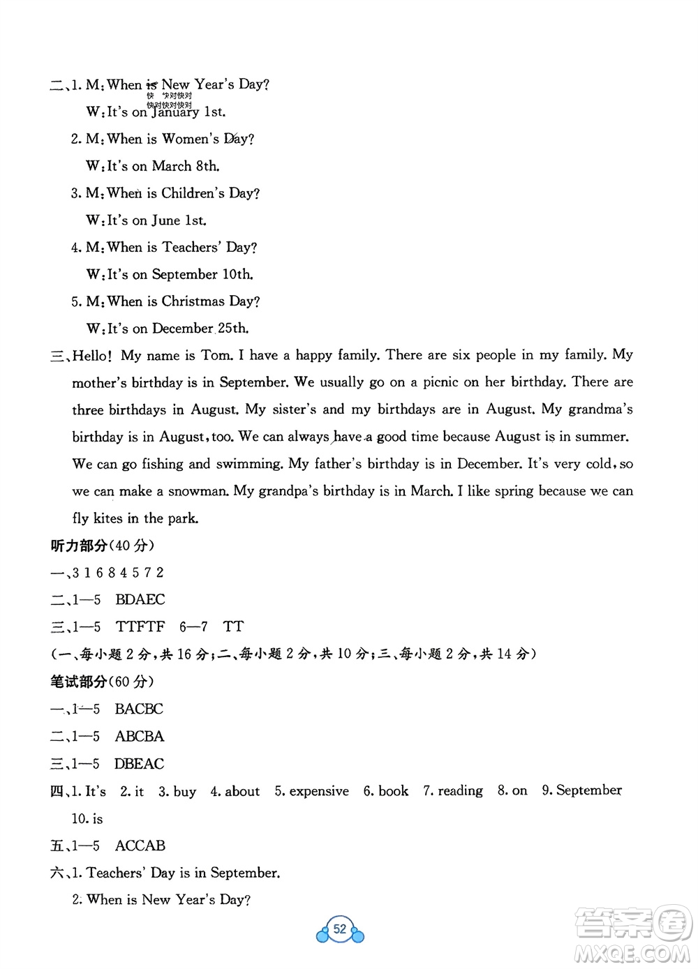 廣西教育出版社2024年春自主學習能力測評單元測試五年級英語下冊A版人教版參考答案