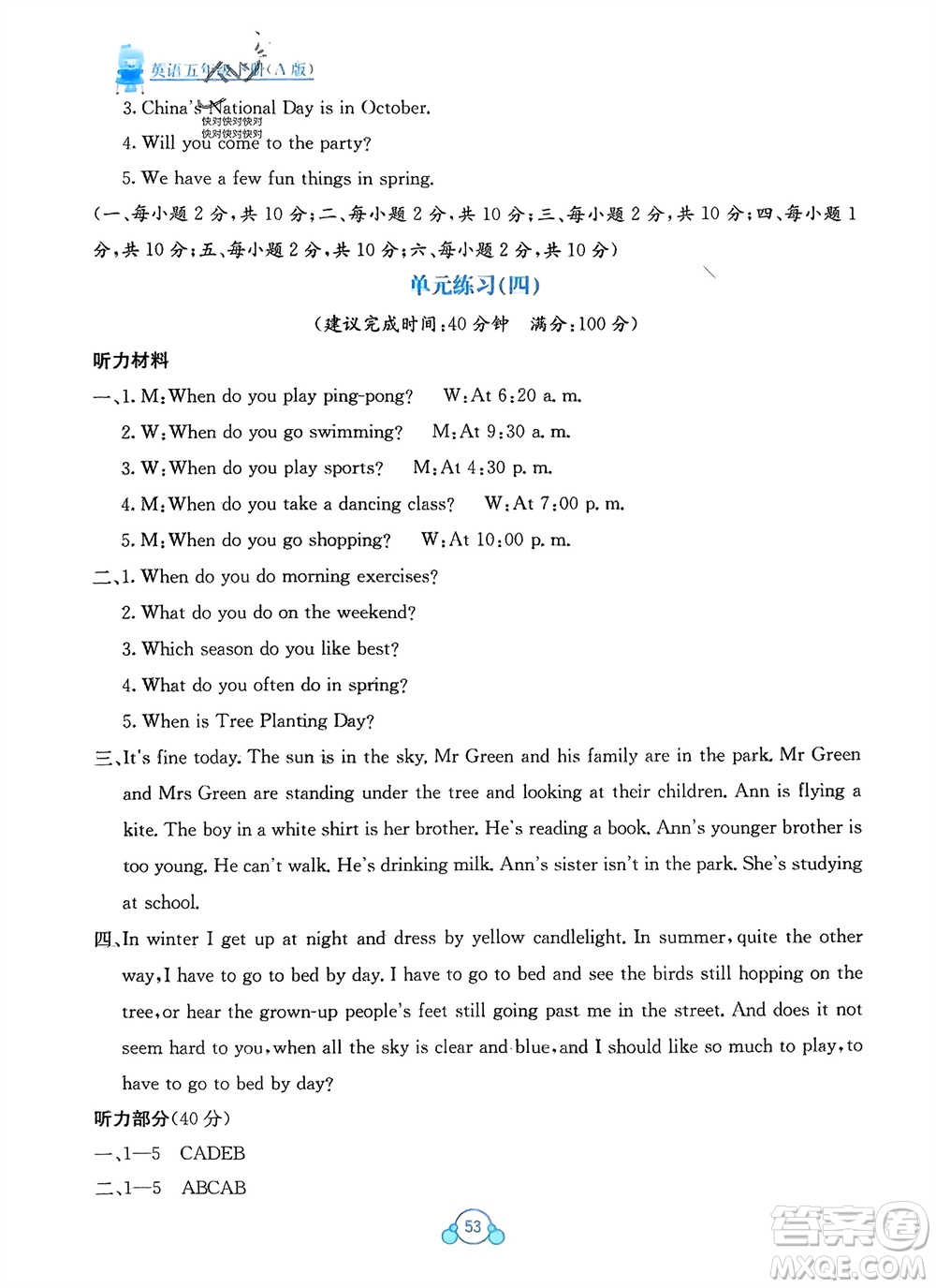廣西教育出版社2024年春自主學習能力測評單元測試五年級英語下冊A版人教版參考答案