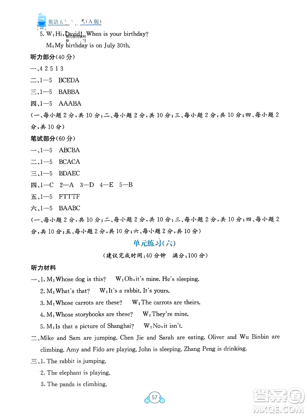 廣西教育出版社2024年春自主學習能力測評單元測試五年級英語下冊A版人教版參考答案