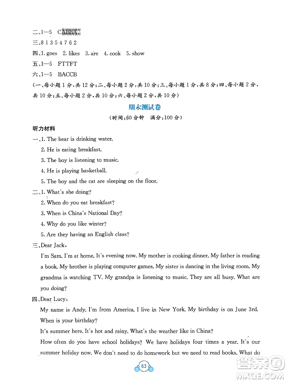 廣西教育出版社2024年春自主學習能力測評單元測試五年級英語下冊A版人教版參考答案