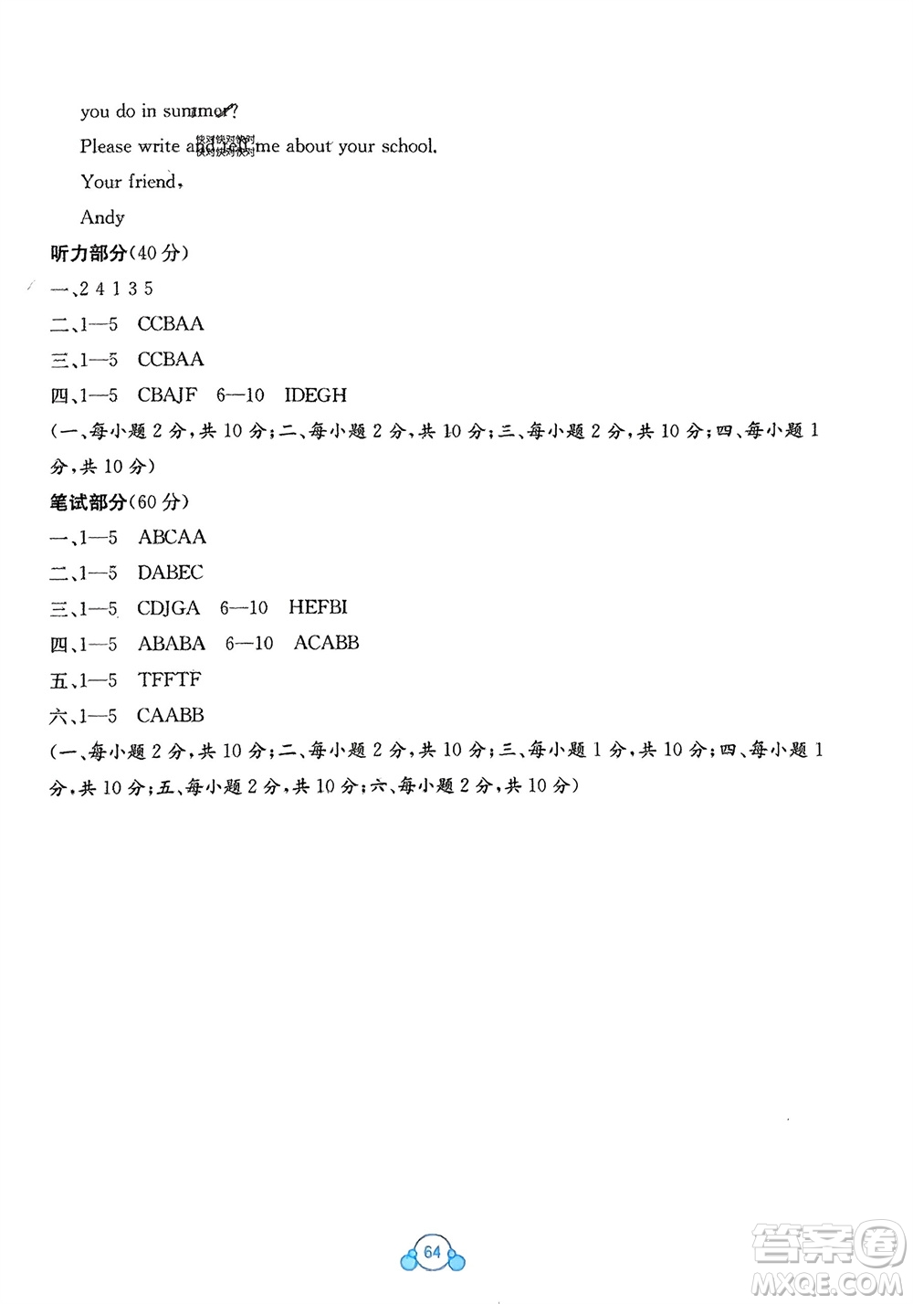 廣西教育出版社2024年春自主學習能力測評單元測試五年級英語下冊A版人教版參考答案