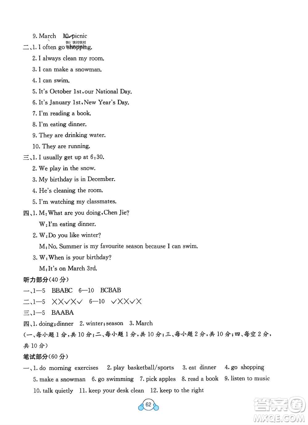 廣西教育出版社2024年春自主學習能力測評單元測試五年級英語下冊A版人教版參考答案