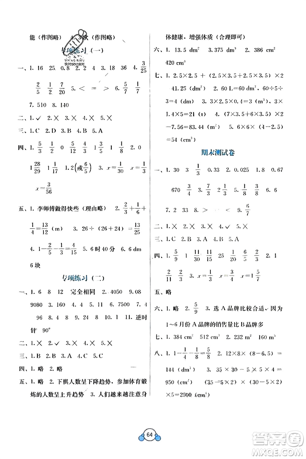 廣西教育出版社2024年春自主學(xué)習(xí)能力測評單元測試五年級數(shù)學(xué)下冊A版人教版參考答案
