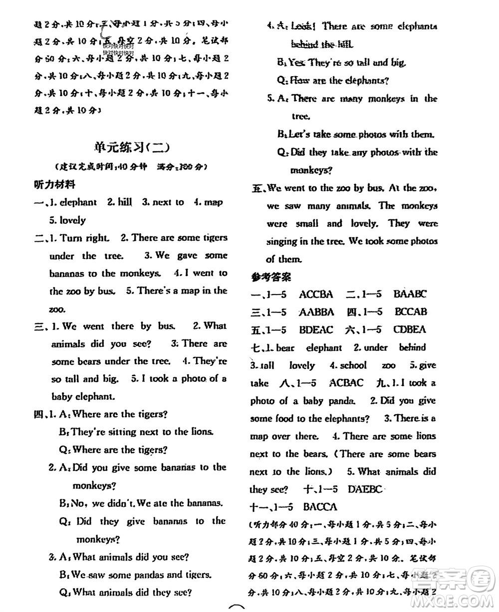 廣西教育出版社2024年春自主學(xué)習(xí)能力測評單元測試五年級英語下冊D版閩教版參考答案