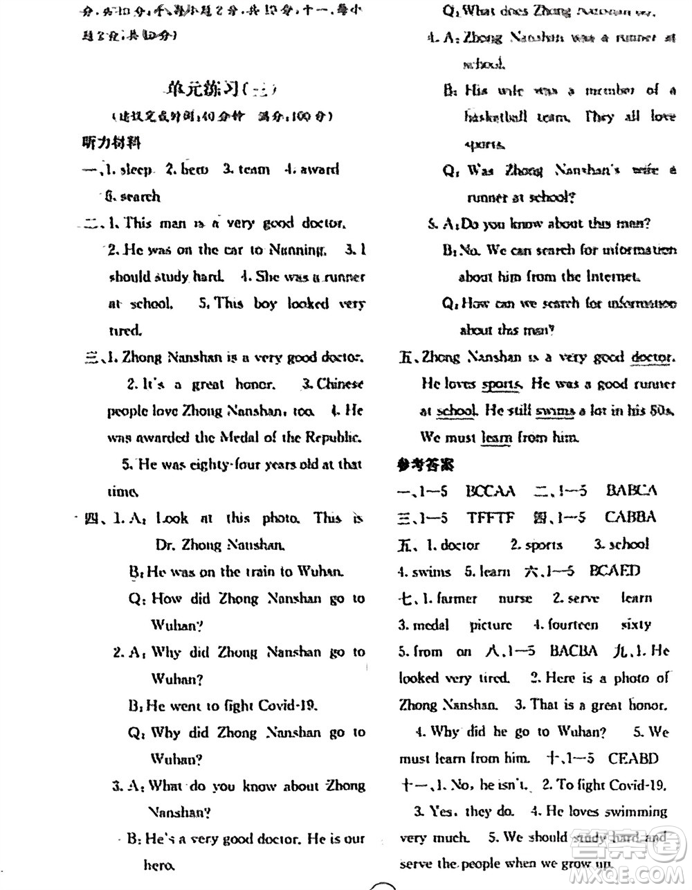 廣西教育出版社2024年春自主學(xué)習(xí)能力測評單元測試五年級英語下冊D版閩教版參考答案