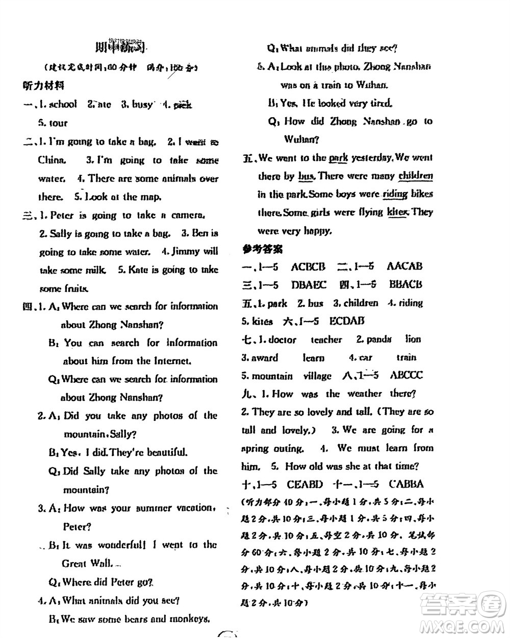 廣西教育出版社2024年春自主學(xué)習(xí)能力測評單元測試五年級英語下冊D版閩教版參考答案