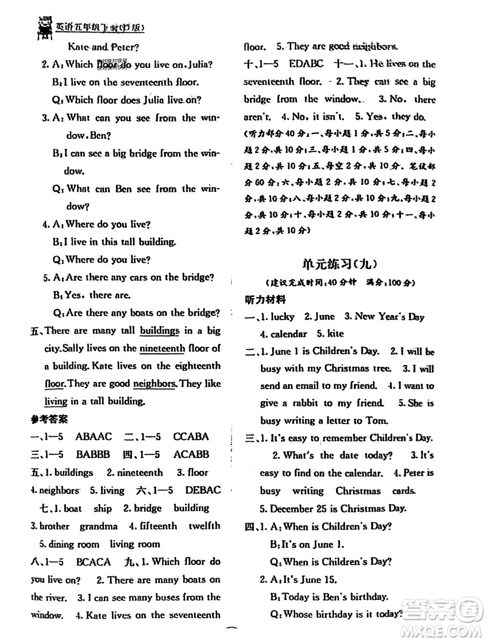 廣西教育出版社2024年春自主學(xué)習(xí)能力測評單元測試五年級英語下冊D版閩教版參考答案