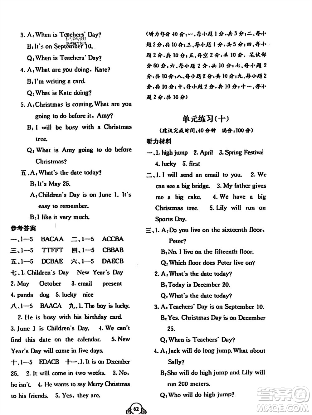 廣西教育出版社2024年春自主學(xué)習(xí)能力測評單元測試五年級英語下冊D版閩教版參考答案