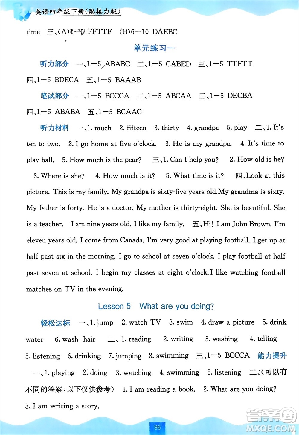 廣西教育出版社2024年春自主學(xué)習(xí)能力測評四年級英語下冊接力版參考答案