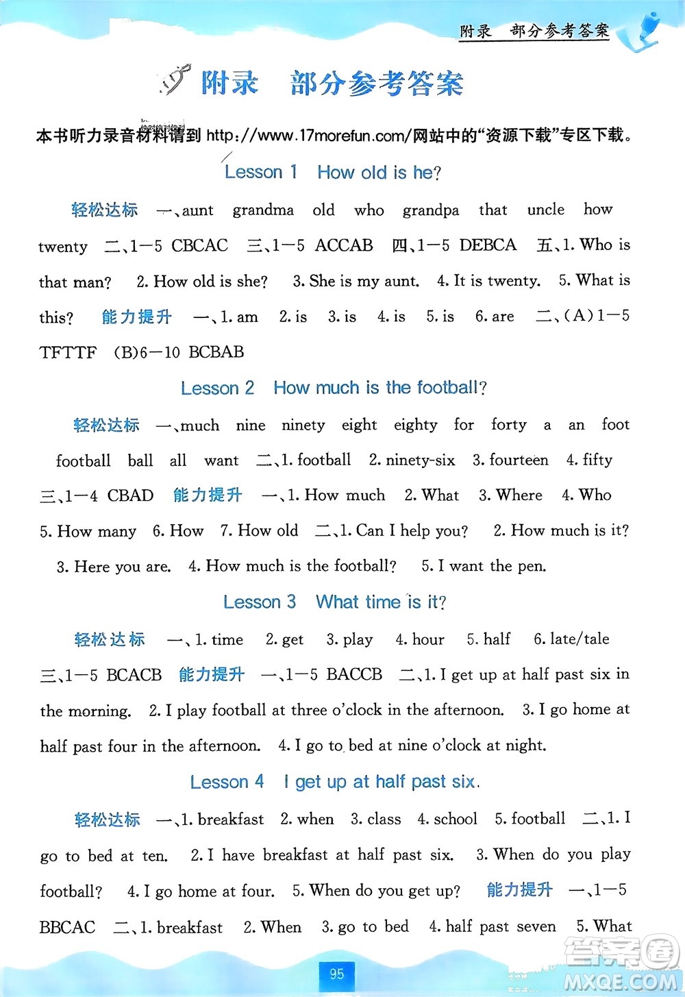 廣西教育出版社2024年春自主學(xué)習(xí)能力測評四年級英語下冊接力版參考答案