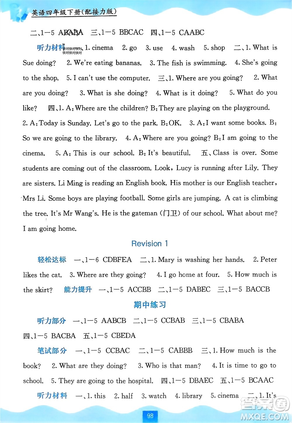 廣西教育出版社2024年春自主學(xué)習(xí)能力測評四年級英語下冊接力版參考答案