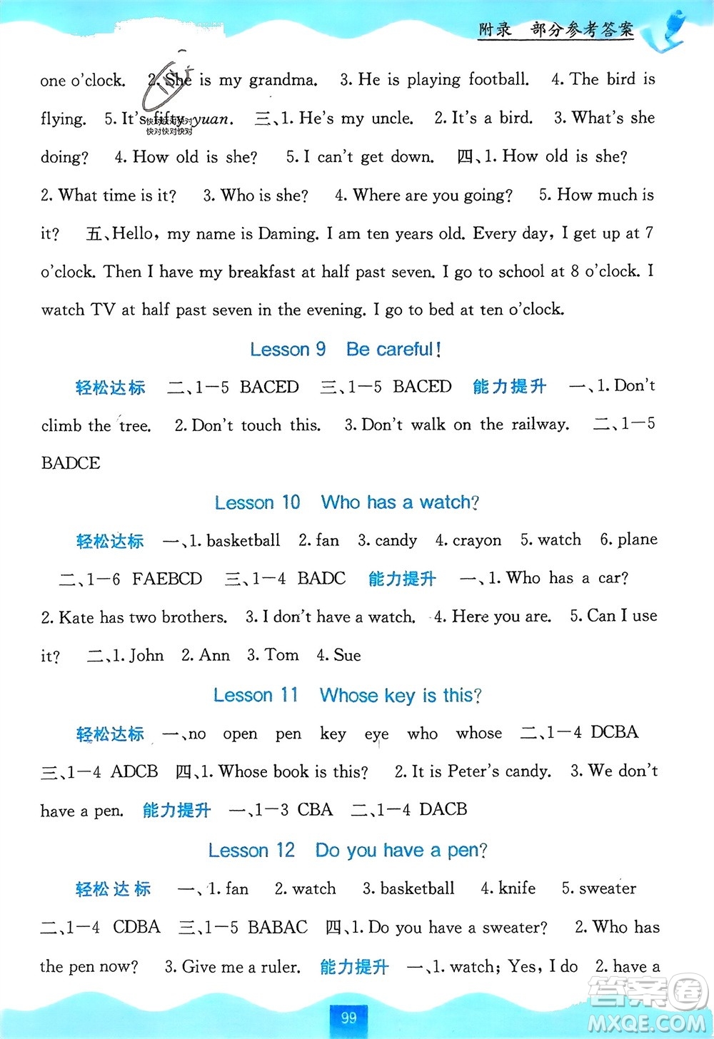 廣西教育出版社2024年春自主學(xué)習(xí)能力測評四年級英語下冊接力版參考答案