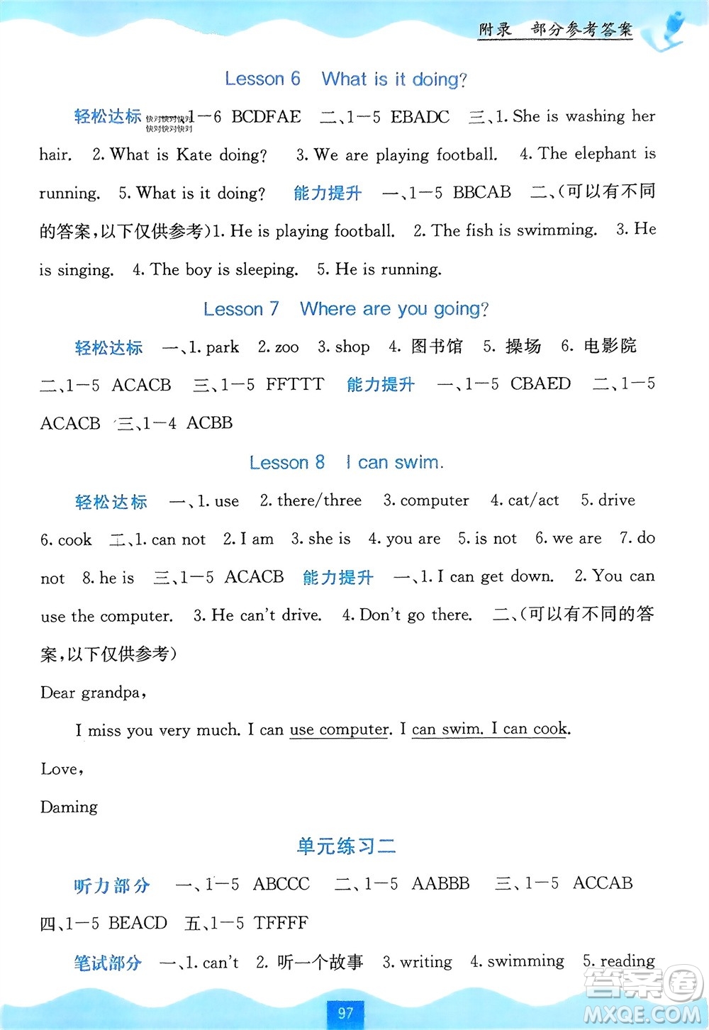 廣西教育出版社2024年春自主學(xué)習(xí)能力測評四年級英語下冊接力版參考答案