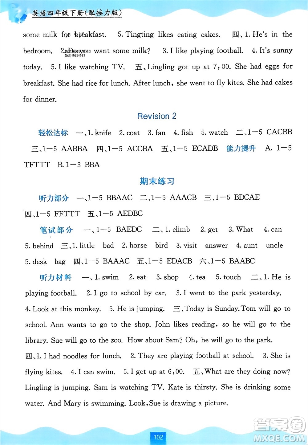 廣西教育出版社2024年春自主學(xué)習(xí)能力測評四年級英語下冊接力版參考答案