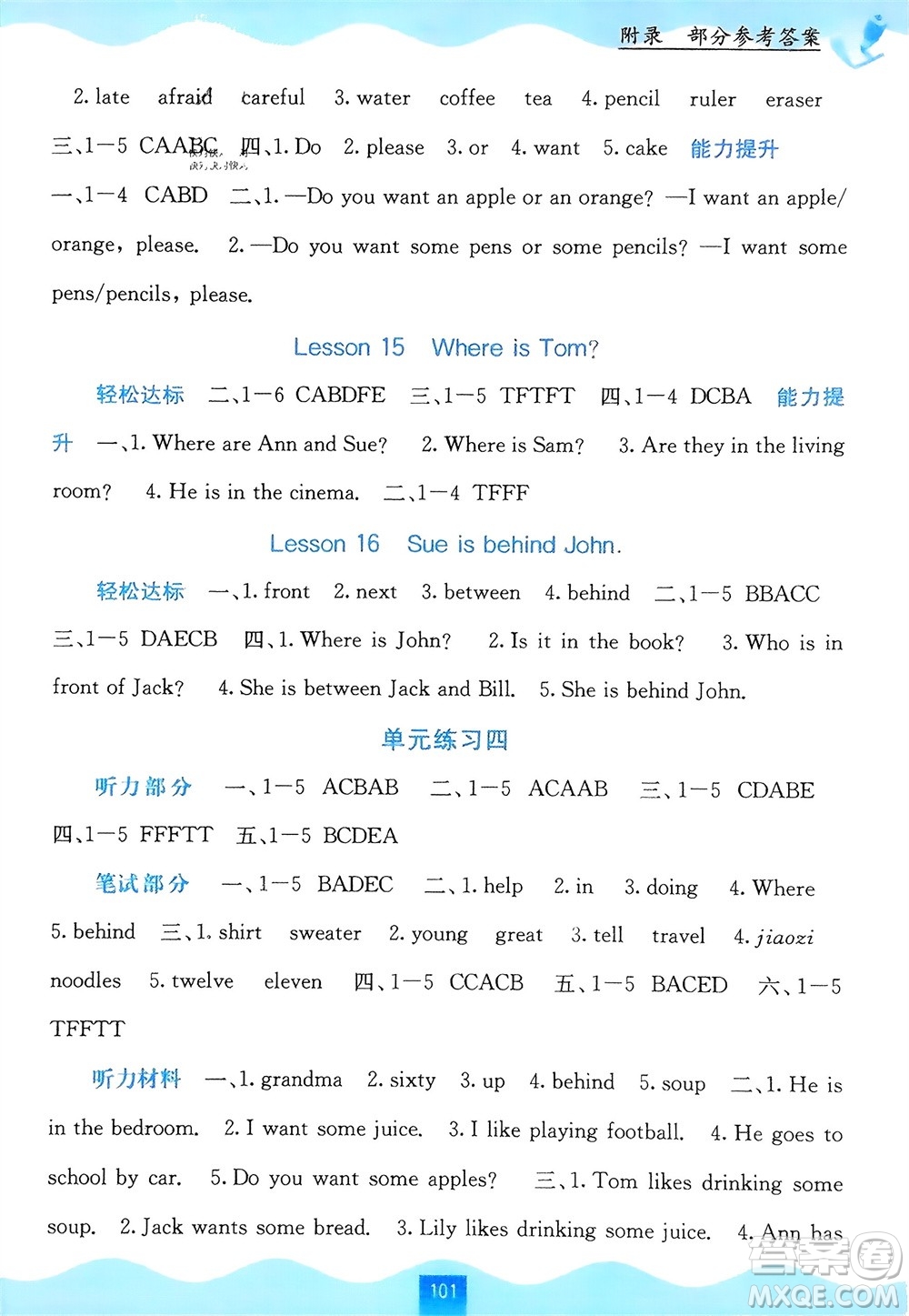 廣西教育出版社2024年春自主學(xué)習(xí)能力測評四年級英語下冊接力版參考答案