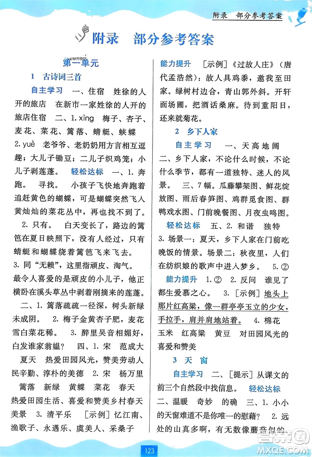 廣西教育出版社2024年春自主學(xué)習(xí)能力測(cè)評(píng)四年級(jí)語文下冊(cè)通用版參考答案