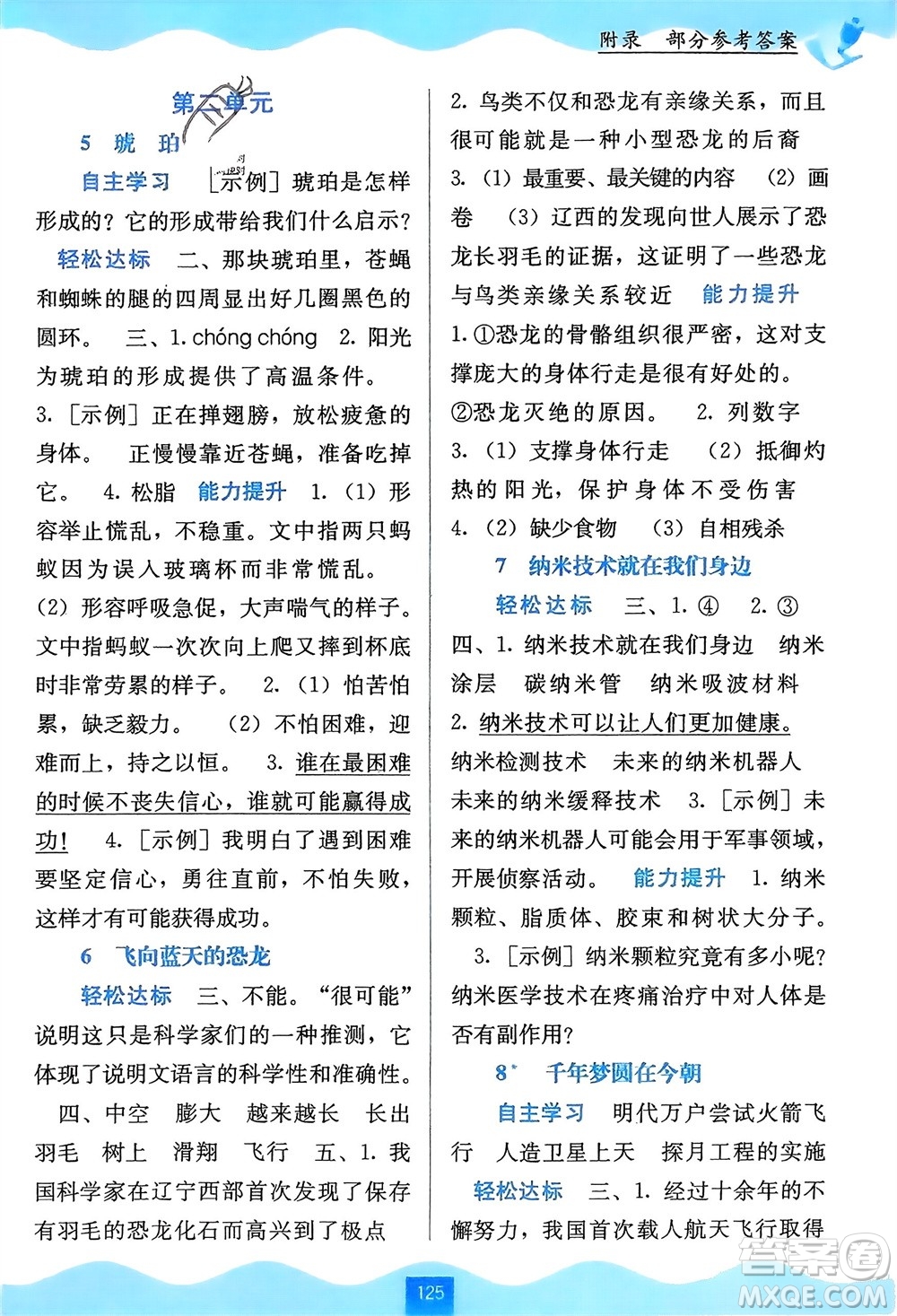 廣西教育出版社2024年春自主學(xué)習(xí)能力測(cè)評(píng)四年級(jí)語文下冊(cè)通用版參考答案