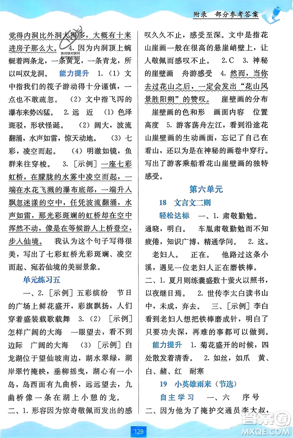 廣西教育出版社2024年春自主學(xué)習(xí)能力測(cè)評(píng)四年級(jí)語文下冊(cè)通用版參考答案