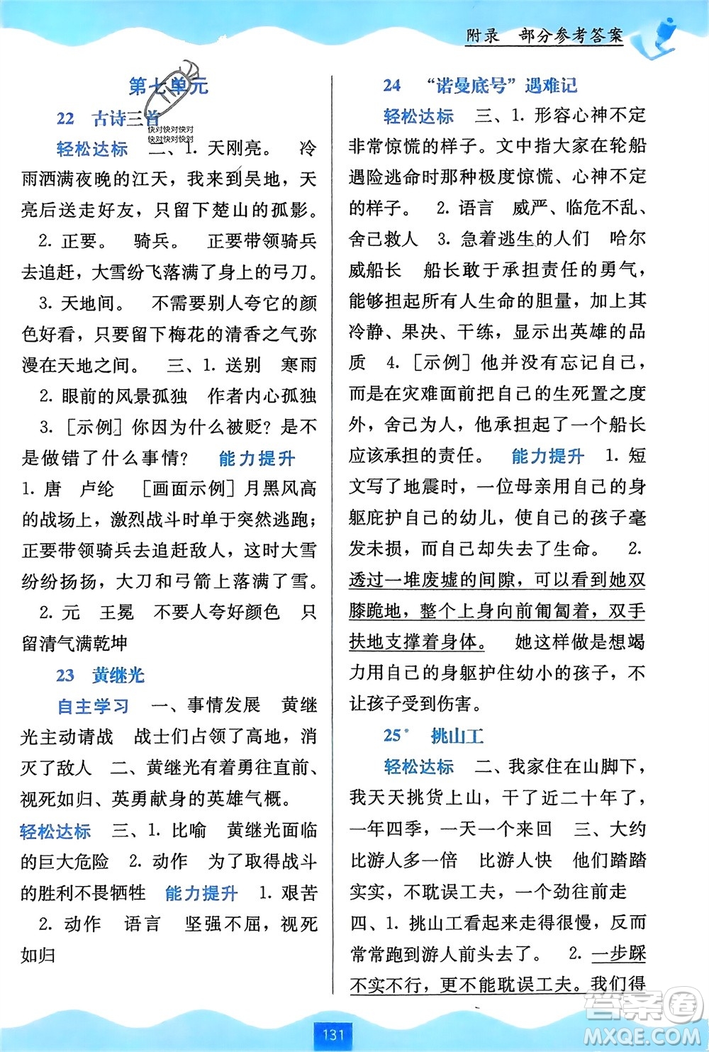 廣西教育出版社2024年春自主學(xué)習(xí)能力測(cè)評(píng)四年級(jí)語文下冊(cè)通用版參考答案