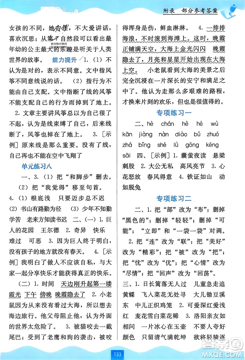 廣西教育出版社2024年春自主學(xué)習(xí)能力測(cè)評(píng)四年級(jí)語文下冊(cè)通用版參考答案