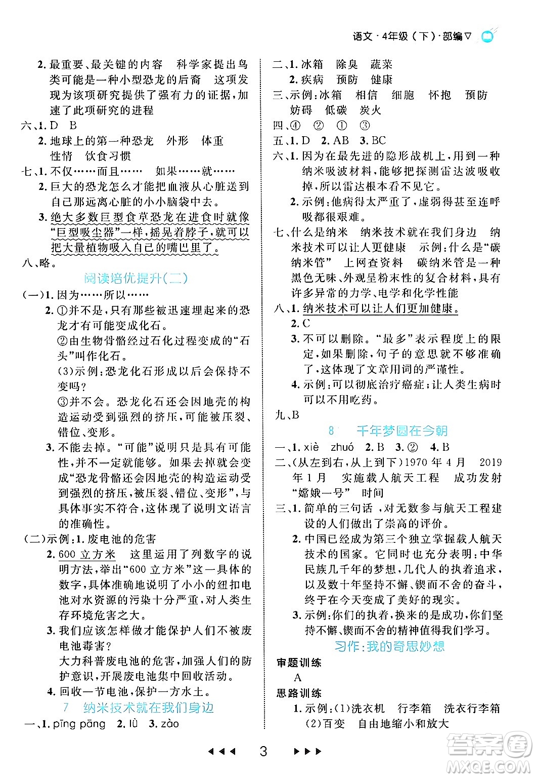 延邊大學(xué)出版社2024年春細(xì)解巧練四年級(jí)語文下冊(cè)部編版答案