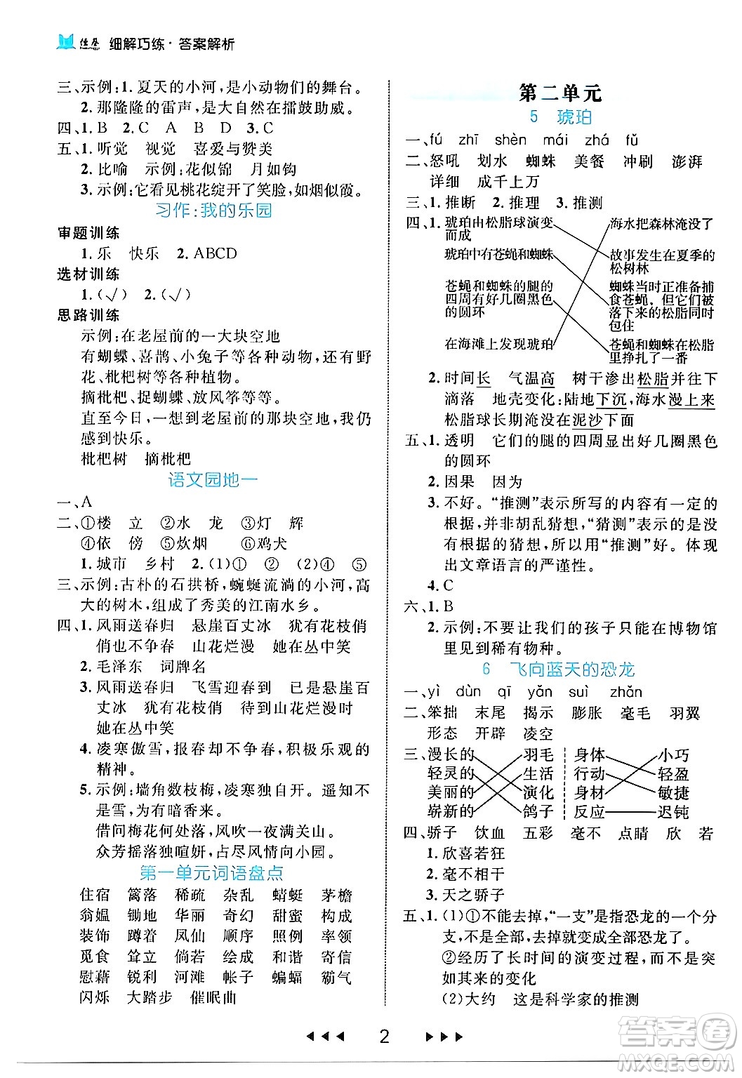 延邊大學(xué)出版社2024年春細(xì)解巧練四年級(jí)語文下冊(cè)部編版答案